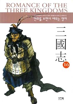 Unknown Binding Romance of the Three Kingdoms: Learning English Through Comics - Volume 16 Book