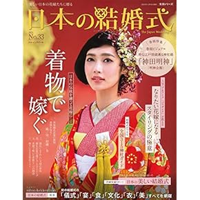 結婚式 幸せを創る儀式 NHK出版 結婚式 幸せを創る儀式 NHK出版 結婚式幸せを創る儀式 (NHKブックス