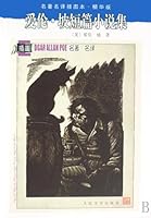 A Collection of Short Stories by Allan Poe (Chinese Edition) 7020071406 Book Cover