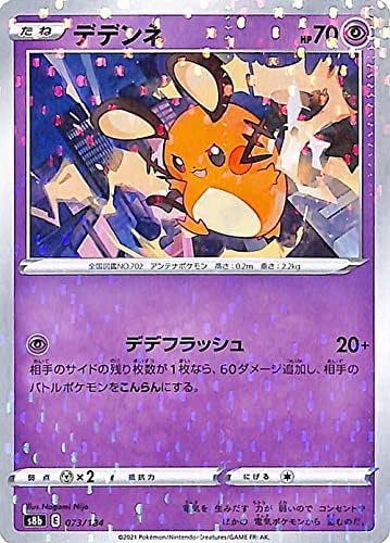Amazon Co Jp ポケモンカード S8b ハイクラスパック Vmaxクライマックス デデンネ ミラー仕様 ポケカ 超 たねポケモン ホビー 通販