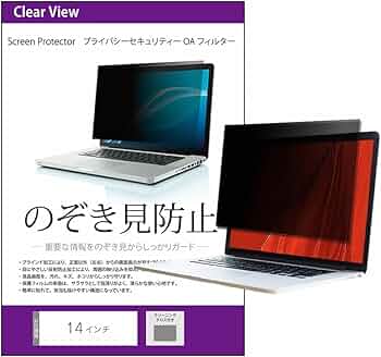 未使用品4枚　14インチ のぞき見防止フィルター Amazon | 【Amazon限定ブランド】 14インチ 16:9 のぞき見防止