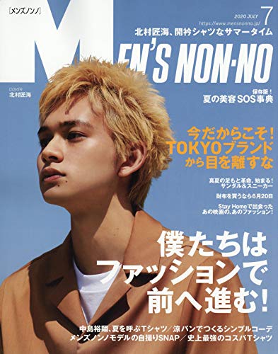 Men's NONNO(メンズノンノ) 2020年 07 月号 [雑誌]