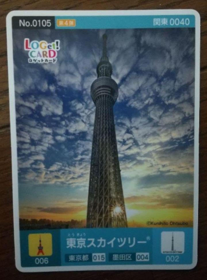 ロゲットカード SL大樹、東京スカイツリー 初期ロット 001 リミテッド