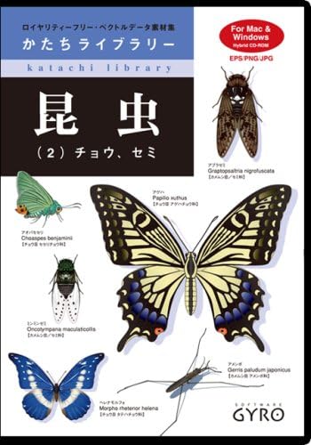 Amazon 昆虫 2 チョウ セミ 3dcg素材 Pcソフト Amazon 昆虫 2 チョウ セミ 3dcg素材 Pcソフト