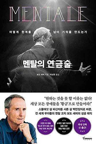 Mentale Alchemie (Korean Edition)