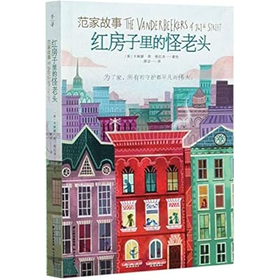 红房子里的怪老头