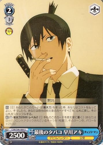 ���@�C�X�V�����@���c �`�F���\�[�}�� �Ō�̃^�o�R ����A�L(U) CSM/S96-089 �f�r���n���^�[ ����