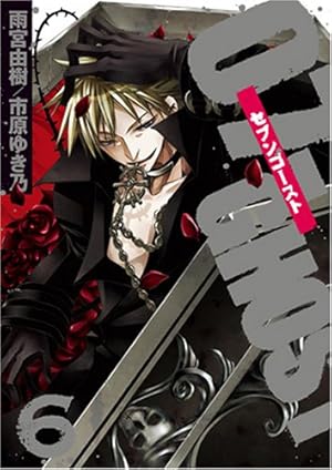 Amazon.co.jp: 07-GHOST 17巻 (IDコミックス ZERO-SUMコミックス
