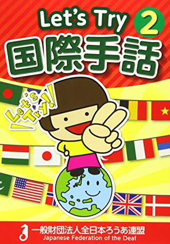 オライリー 無料電子書籍 Let's Try国際手話2 バイ