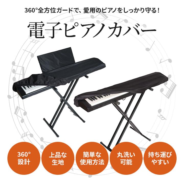 Amazon.co.jp: 電子ピアノカバー 61鍵盤／88鍵盤対応 防塵 防水 遮光