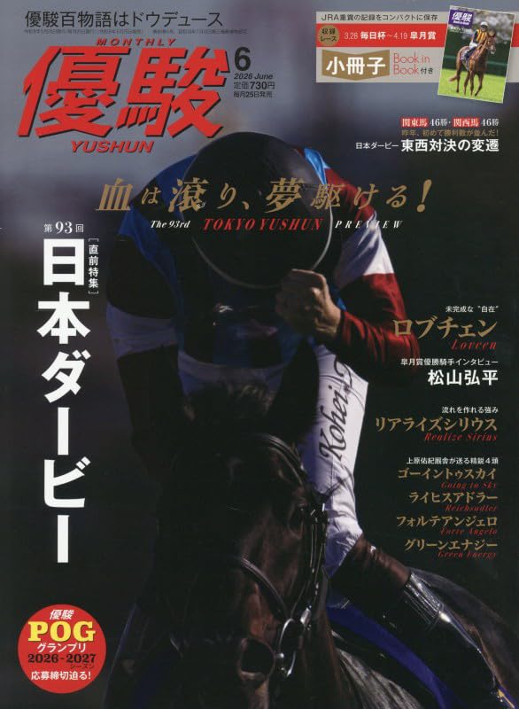 Amazon.co.jp: 優駿 2026年 06 月号 [雑誌] : 本