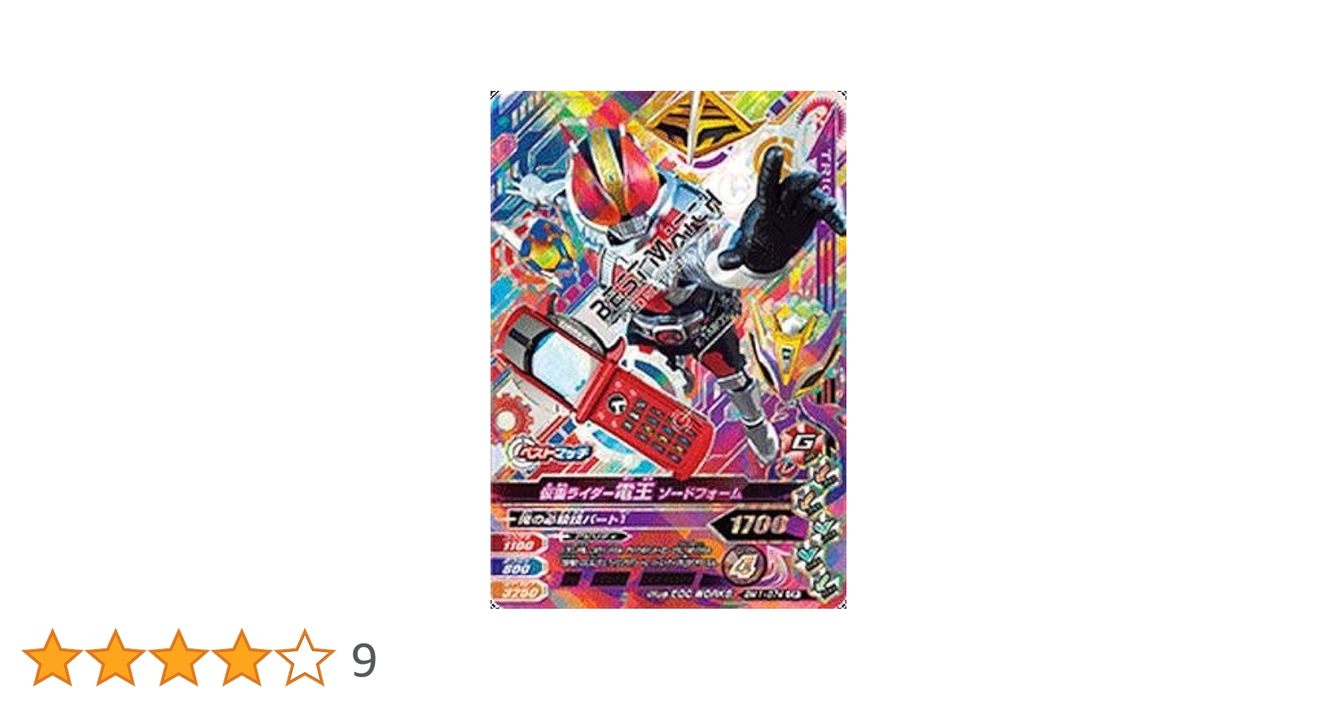 【テケオ】セレク1アンオフィシャルコンプ　BM2000 11弾ハッピー ca47d37acb63a79e88a26b386af3.jpg