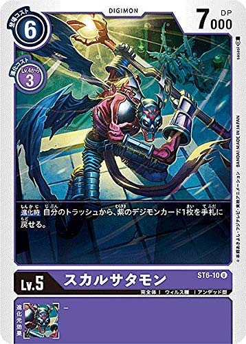 Amazon.co.jp: デジモンカードゲーム ST6-10 スカルサタモン (U