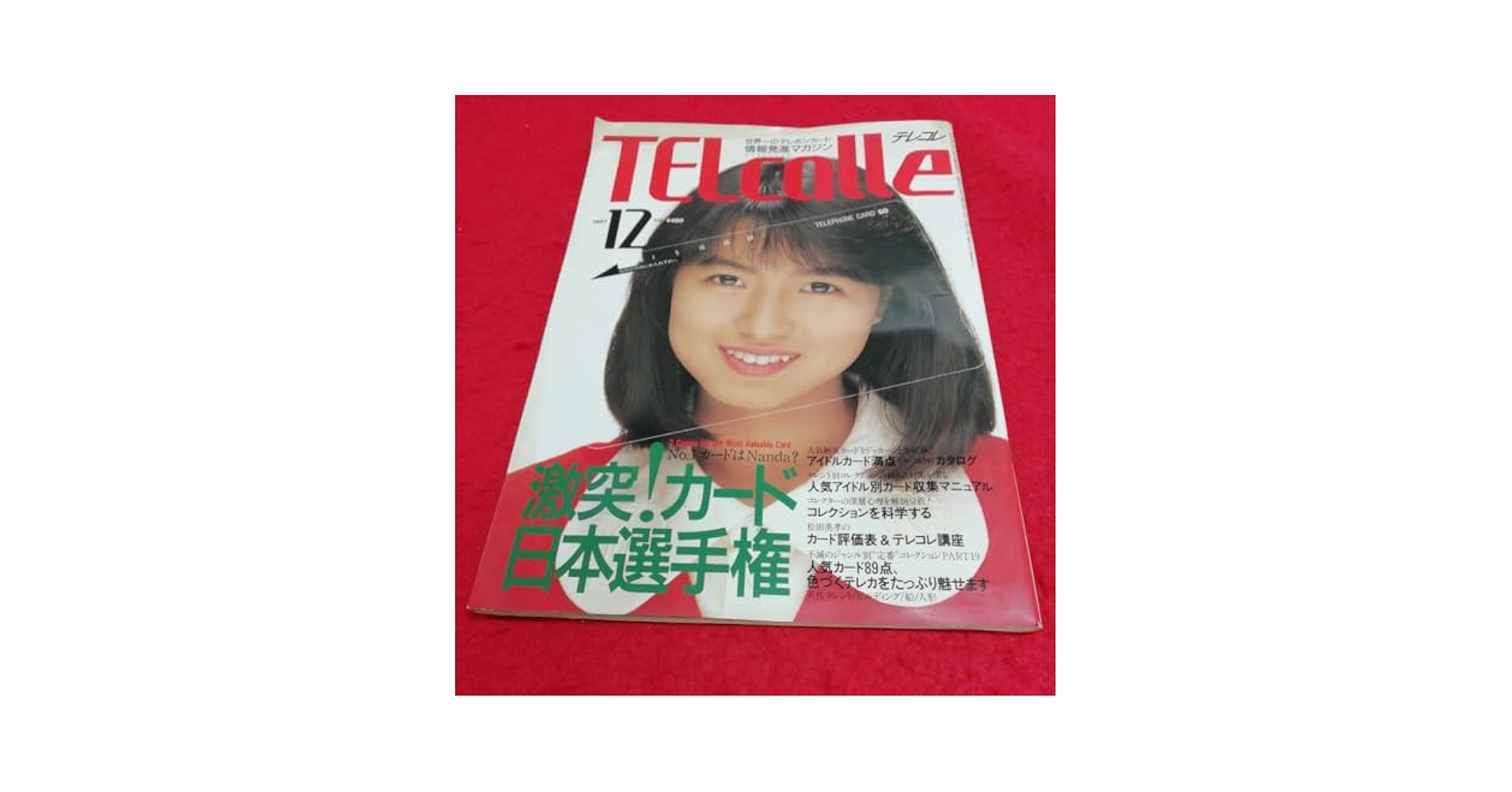 テレホンカードカタログ / オレンジカードカタログ Yahoo!オークション - テレホン・オレンジカード・カタログ〈'86