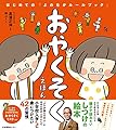 おやくそくえほん　はじめての「よのなかルールブック」