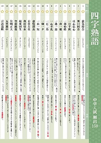 Amazon お風呂でおぼえる学習ポスター 中学入試 四字熟語 故事ことわざ 慣用句 各7枚入り 3点セット 国語 中学受験 授業 レッスン用副教材 文房具 オフィス用品