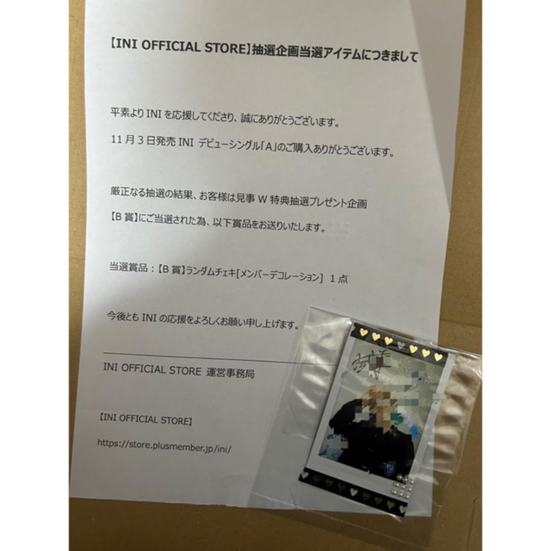 Amazon.co.jp: INI 後藤威尊 直筆サインチェキ 検 トレカ グッズ 
