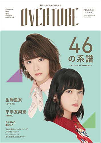 OVERTURE No.008 (タウンムック)の詳細を見る