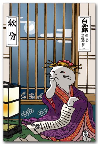 Amazon | 猫の歳時記ポストカード 9月 長月 ねこの絵葉書
