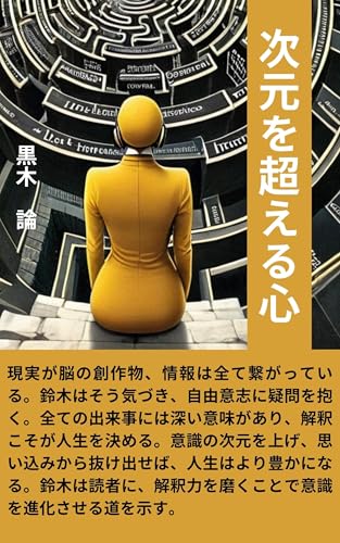 次元を超える心のサムネイル