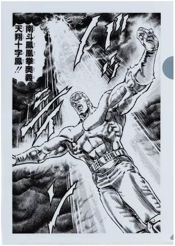 Amazon 北斗の拳 クリアファイル C 2 サウザー 南斗鳳凰拳奥義天翔十字鳳 セガ ラッキーくじ 北斗の拳 より アニメ 萌えグッズ 通販