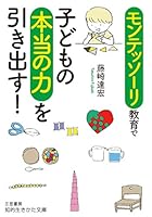 零歲開始蒙特梭利教育：從家庭落實的教養提案，啟動孩子的真實天賦 4837985009 Book Cover