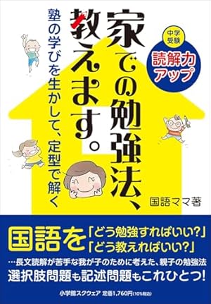 国語がニガテな子のための読解力が身につく7つのコツ 物語文編 | 長尾