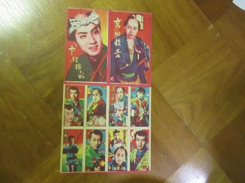 角面子メンコシート 時代劇役者 中村綿之助 昭和レトロ