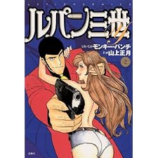 ルパン三世Y ： 2 (アクションコミックス)