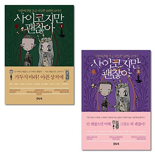 KDrama It's Okay to Not Be Okay Official Script Book Series (Vol.1+Vol.2 Set)