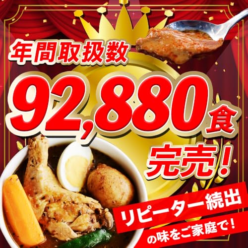 北国からの贈り物 チキンレッグスープカレー 300g×4食