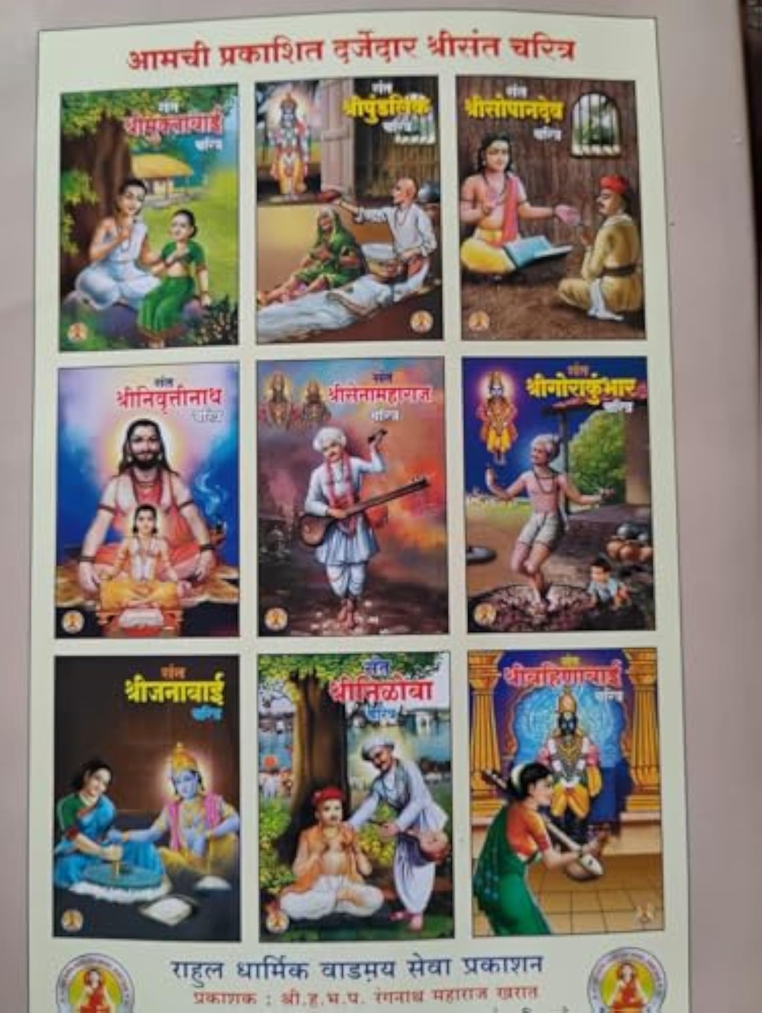 Shri Sant Sawatamali Charitra Hindi Book