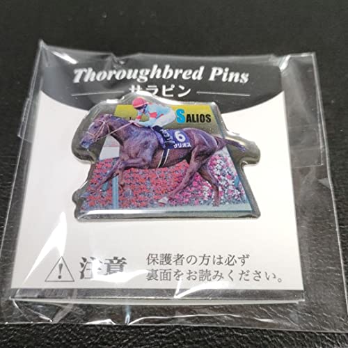 まねき馬倶楽部 サラピン サリオス 競走馬