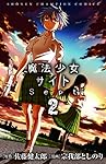 Amazon.co.jp: 魔法少女サイトSept(2): 少年チャンピオン