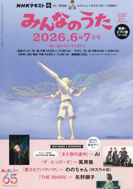 みんなのうた (6・7月号) |本 | 通販 | Amazon