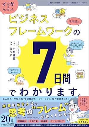 Amazon.co.jp: マンガでカンタン！行動経済学は7日間でわかります