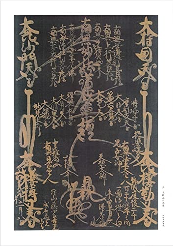 大曼荼羅本尊集成 日蓮聖人門下歴代大曼荼羅本尊集成 (日蓮聖人門下歴代大曼荼羅