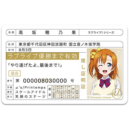 ラブライブ! 高坂穂乃果 推し証明証ゴールド