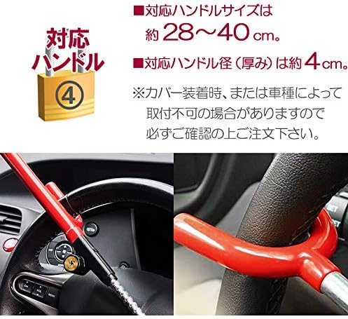 ハンドルロック ステアリングロック カーセキュリティ リレーアタック対策 レッド 盗難防止 簡単設置 自動車 車 鍵式 防犯 在庫限り カーセキュリティ