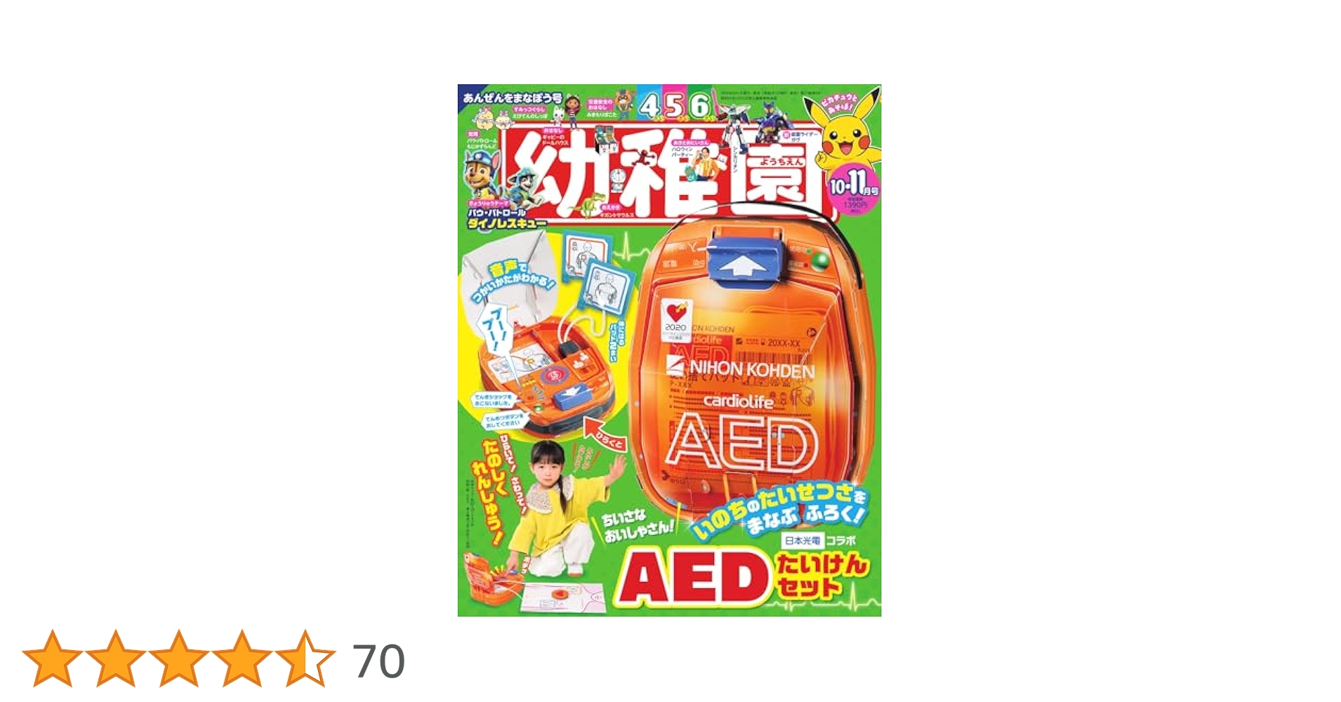 幼稚園 2024年 10 月号 [雑誌] |本 | 通販 | Amazon