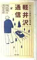 内田康夫 文庫本 22冊セット Amazon.co.jp: 小樽殺人事件 (徳間文庫 う 1-39) : 内田 康夫: 本