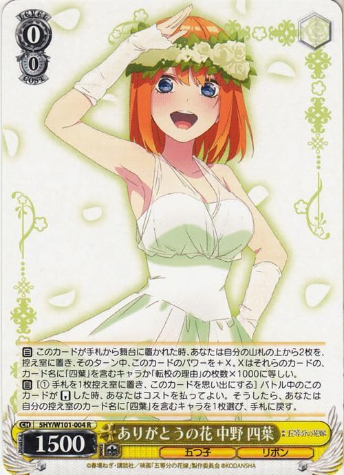 ヴァイスシュヴァルツ 五等分の花嫁 中野四葉 フルレア ヴァイスシュヴァルツ 五等分の花嫁 中野四葉 フルレア