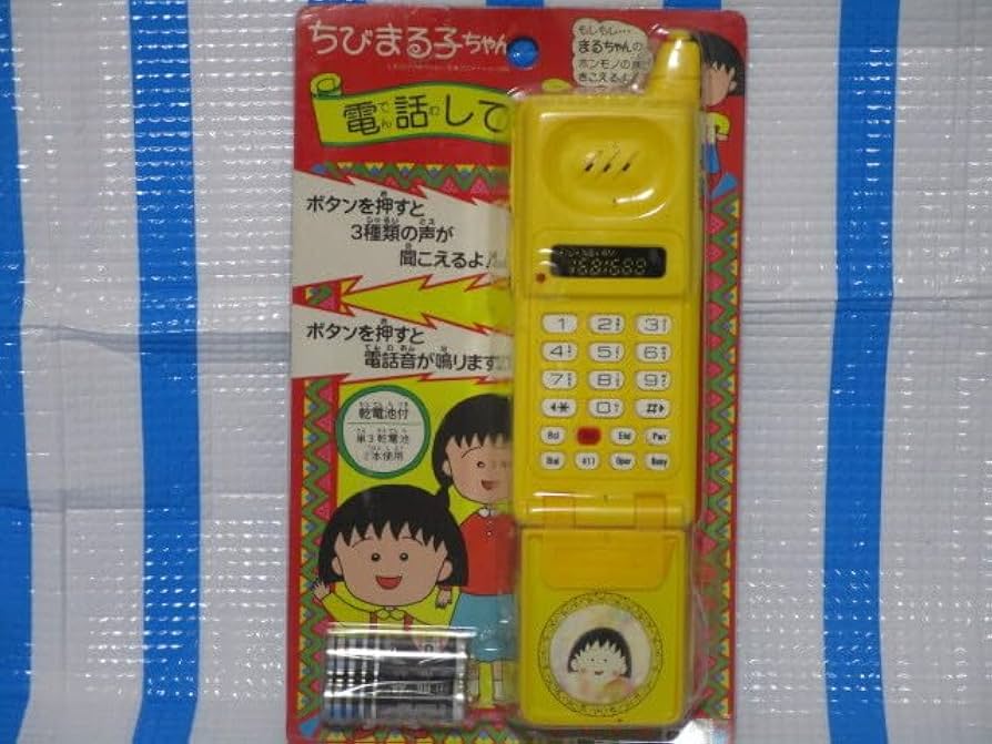 Amazon.co.jp: 当時物 ちびまる子ちゃん 電話してよ レトロ玩具