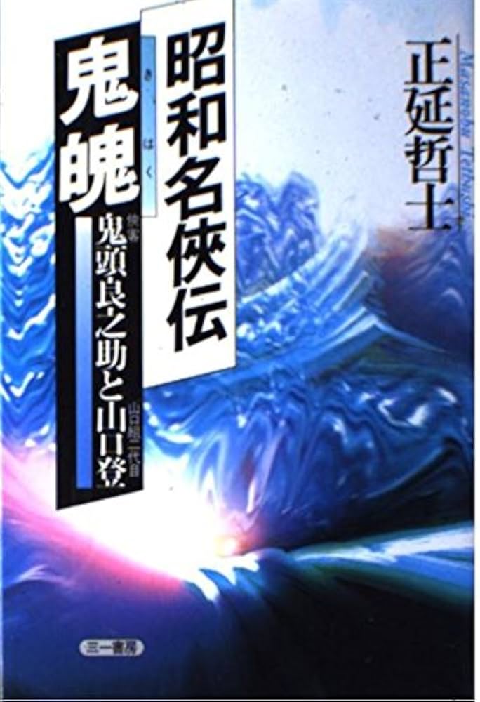 『刑事再審の研究』（鴨良弼編 1980年 成文堂） 刑事再審の研究』（鴨良弼編 1980年 成文堂） 刑事再審の研究
