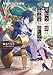 異世界転生事件録 人見知り令嬢はいかにして事件を解決したか? (角川スニーカー文庫)