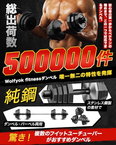 Amazon.co.jp: Wolfyok Fitness (ウルフヨック フィットネス): ダンベル