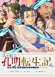 【単話版】じゃない孔明転生記。軍師の師だといわれましても@COMIC 第3話 (コロナ・コミックス)