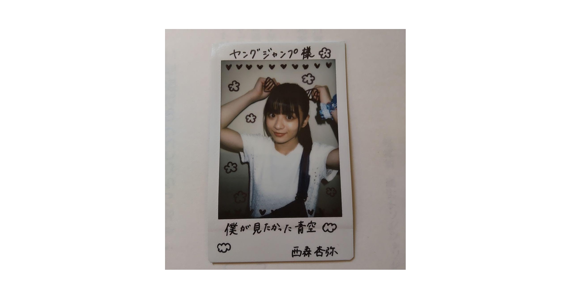 直筆サインボール 西森杏弥 ツアー 僕青 僕が見たかった青空 直筆サインボール 西森杏弥 ツアー 僕青 僕が見たかった青空