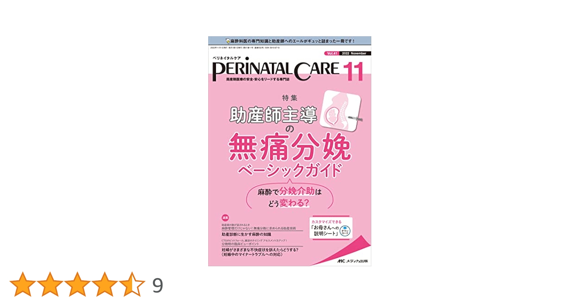 PERINATAL CARE ペリネイタルケア11冊セット PERINATAL CARE(ペリネイタルケア） 2025年1月号 (発売日2024年