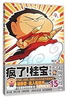 疯了桂宝 7503039140 Book Cover